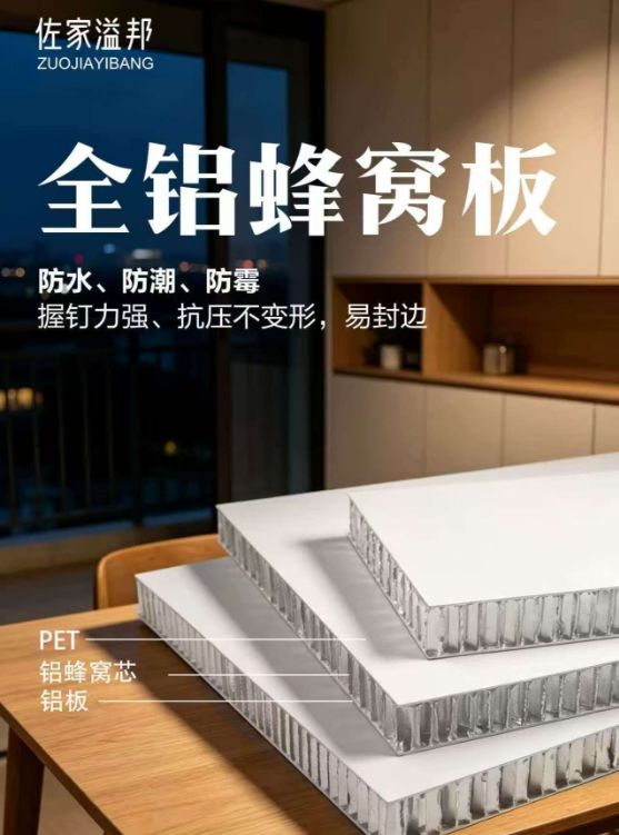宁波蜂窝板